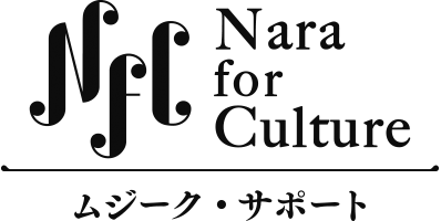Nara for Culture ムジーク・サポート